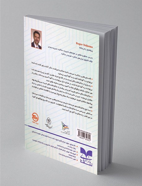 ابزارهای مذاکره