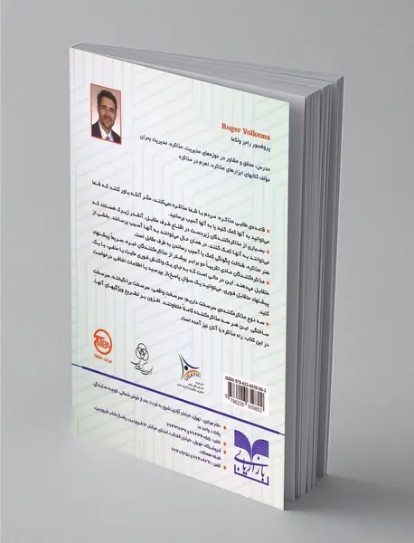 ابزارهای مذاکره