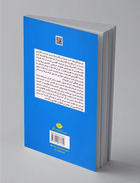 تاریخ فلسفه