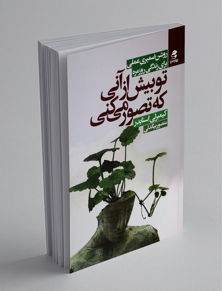 تو بیش از آنی که تصور می کنی