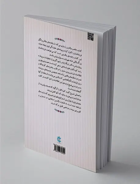 ده تفاوت والدین استثنایی