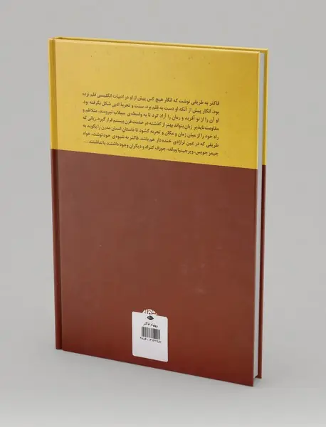 ویلیام فاکنر