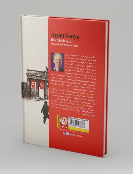 مامور سونیا