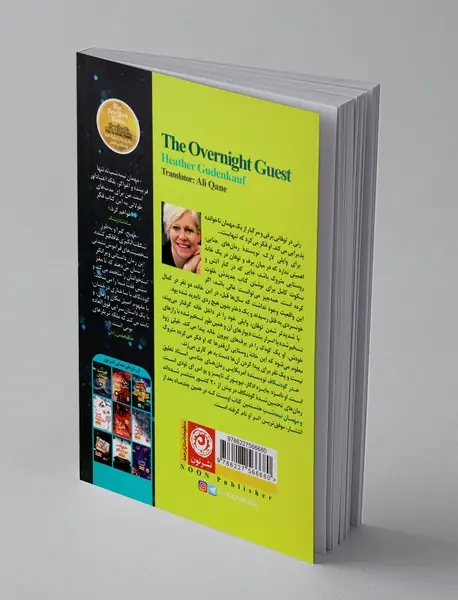 مهمان نیمه‌شب