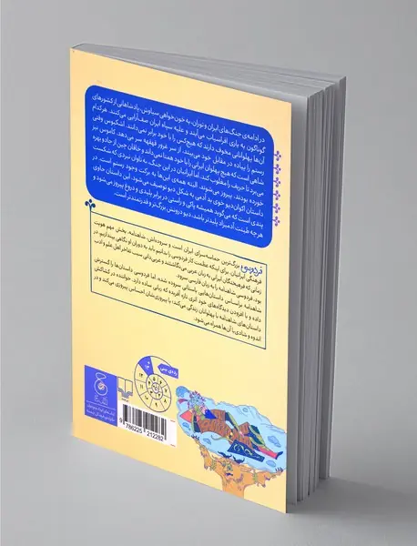 شاهنامه‌ی فردوسی 7