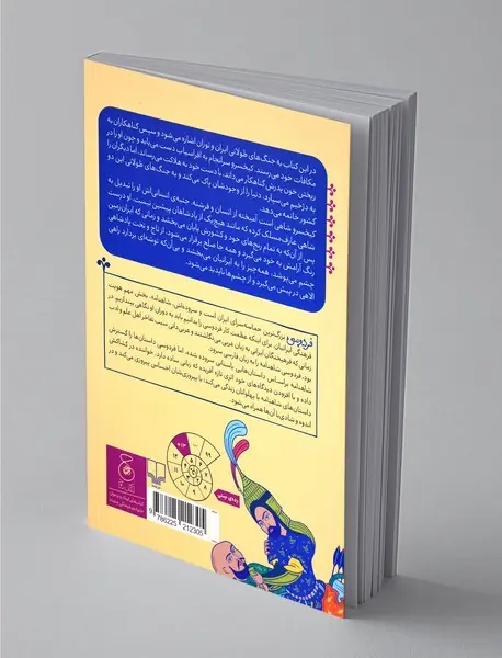 شاهنامه‌ی فردوسی 9