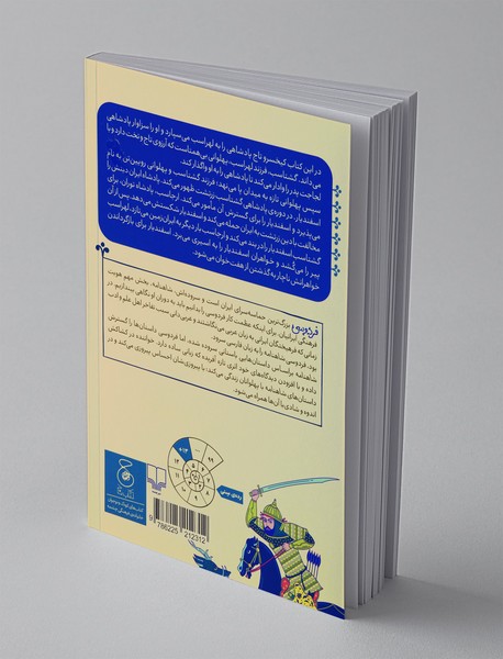 شاهنامه‌ی فردوسی 10