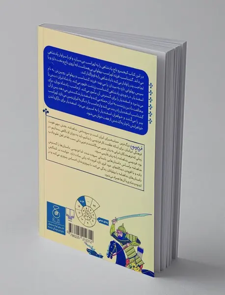 شاهنامه‌ی فردوسی 10