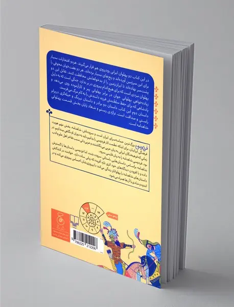 شاهنامه‌‌ی فردوسی 11