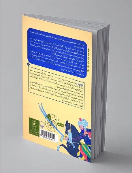 شاهنامه‌ی فردوسی 12