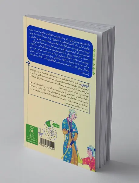 شاهنامه‌ی فردوسی 8