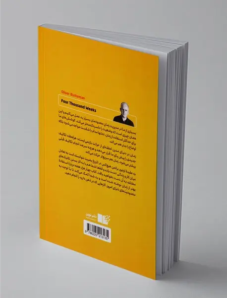 چهار هزار هفته