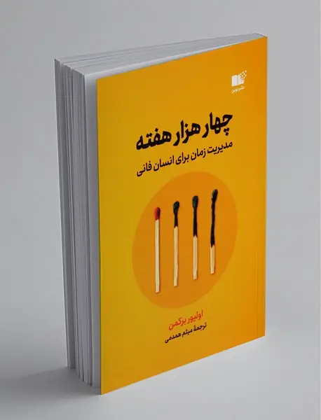 چهار هزار هفته