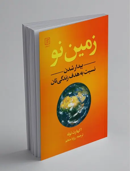 زمین نو زمین نو