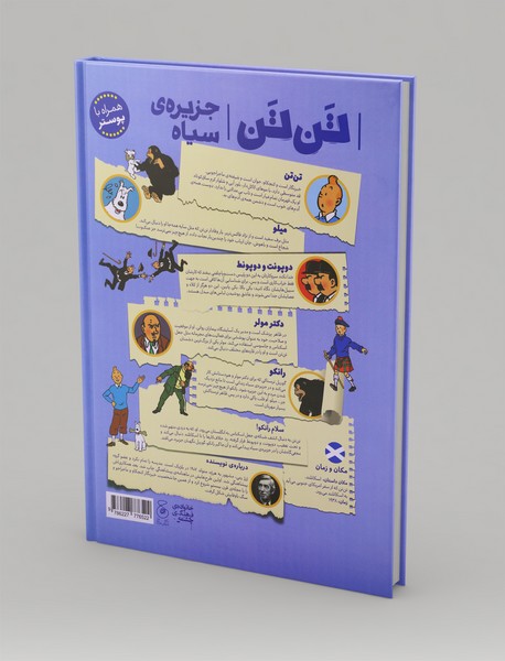 جزیره‌ی سیاه