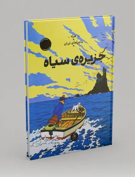 جزیره‌ی سیاه