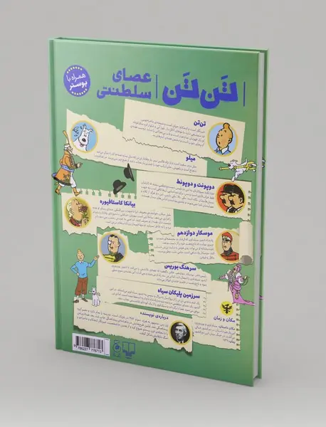 عصای سلطنتی