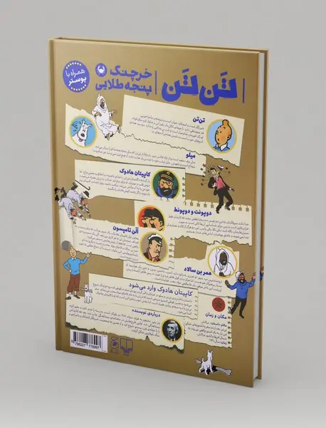 خرچنگ پنجه طلایی