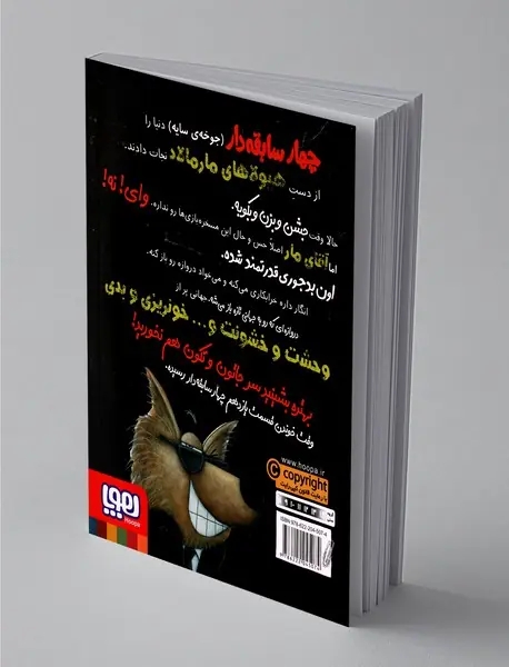 سریال چهار سابقه‌دار 11