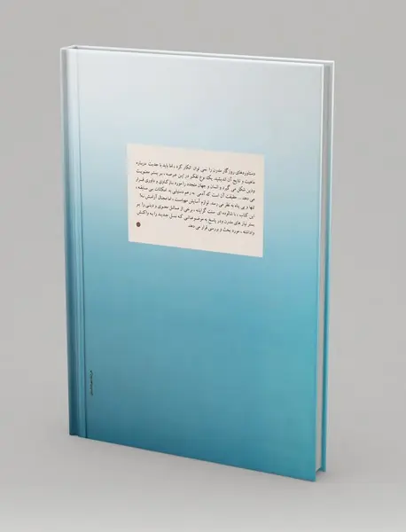 ایمان و تجدد