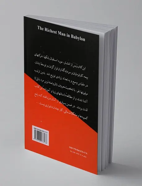 ثروتمندترین مرد بابل