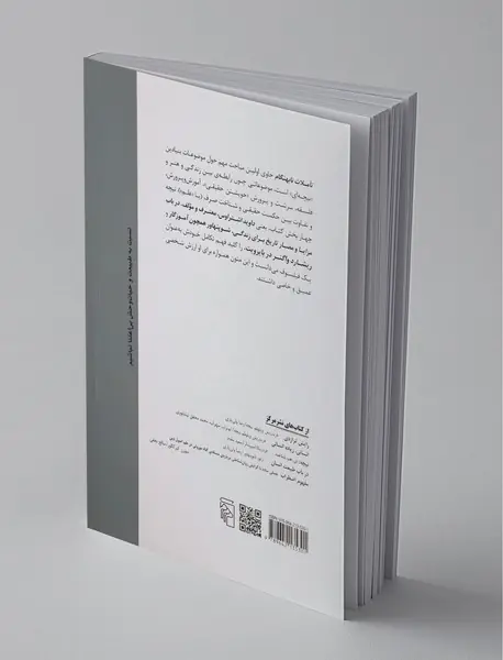 تاملات نابهنگام