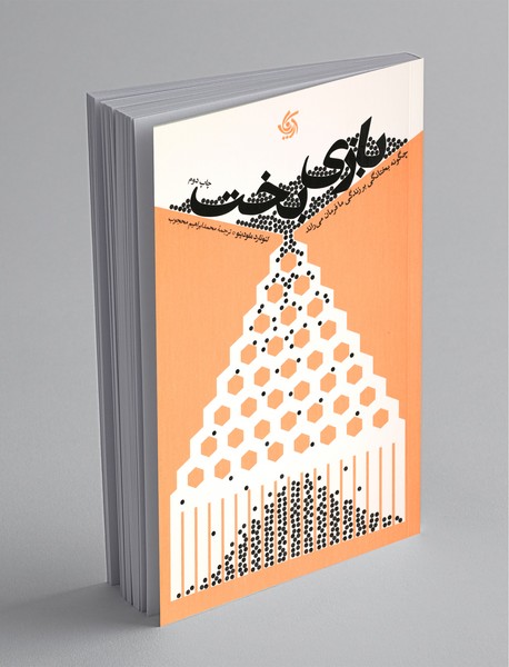 بازی بخت بازی بخت