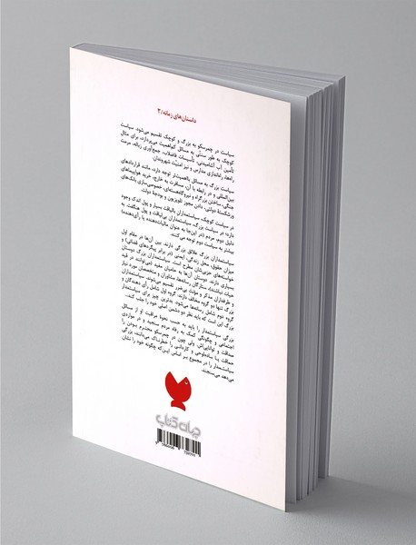 اسکلت زیر فرش