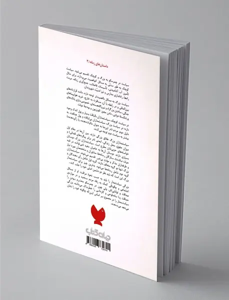 اسکلت زیر فرش