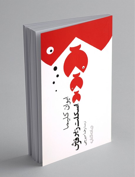 اسکلت زیر فرش