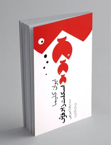 اسکلت زیر فرش