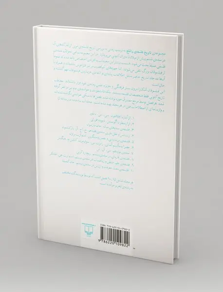 تاریخ فلسفه‌ راتلج 9