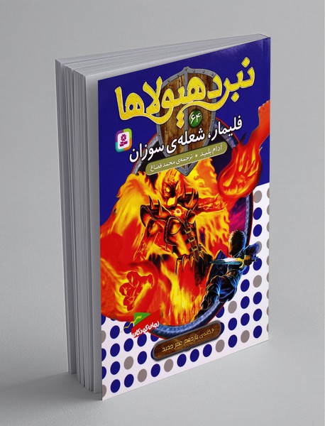 نبرد هیولاها 64 - 6گانه یازدهم عصر جدید نبرد هیولاها 64 - 6گانه یازدهم عصر جدید