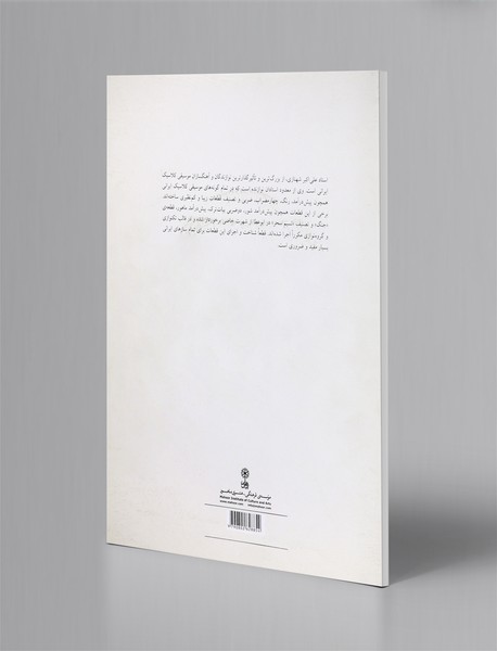 مجموعه‌ی پیش‌درآمدها و رنگ‌های استاد شهنازی