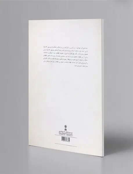 مجموعه‌ی پیش‌درآمدها و رنگ‌های استاد شهنازی