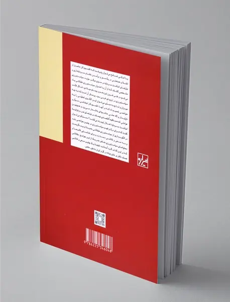 طبقه سیاست و نظریه اجتماعی