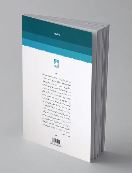 در ستایش دیگری