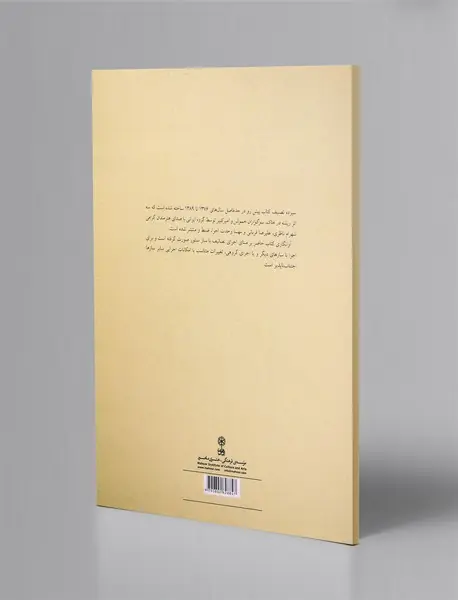 ریشه در خاک