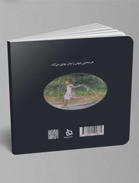 موج‌های مهربانی