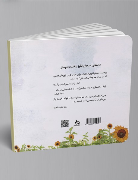 حصاری بین ما