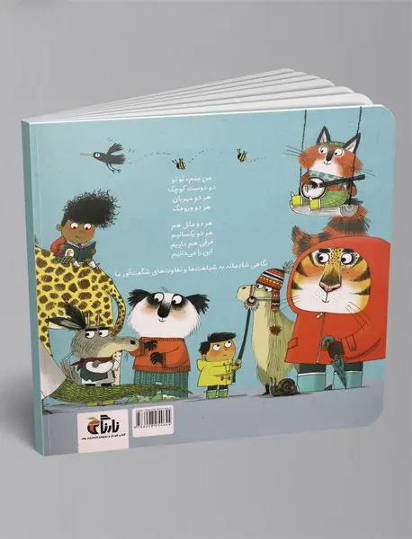 همه مثل هم اما جورواجور