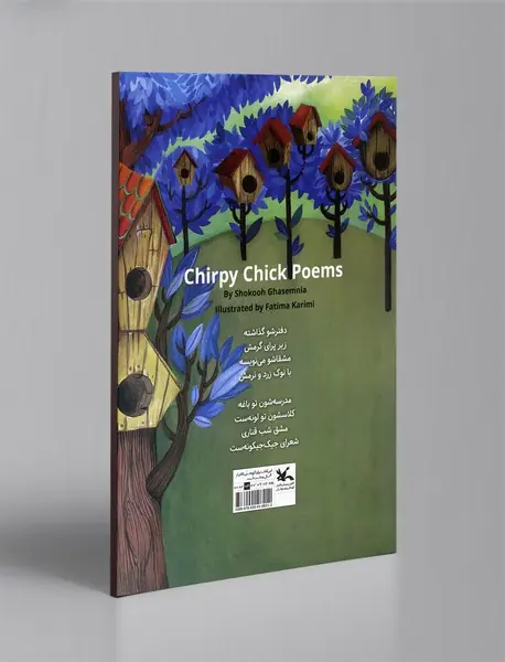 شعرای جیک جیکونه