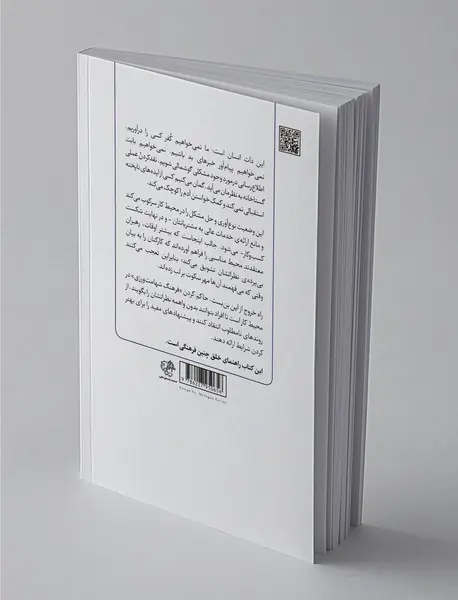 شهامت ورزی در محیط کار