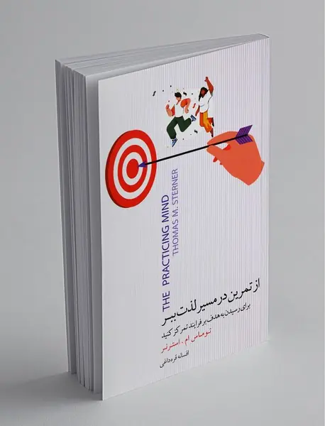 از تمرین در مسیر لذت ببر