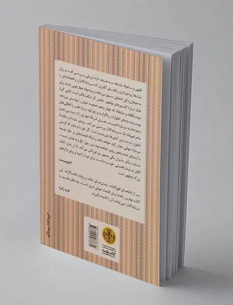 ظهور و سقوط ملت‌ها