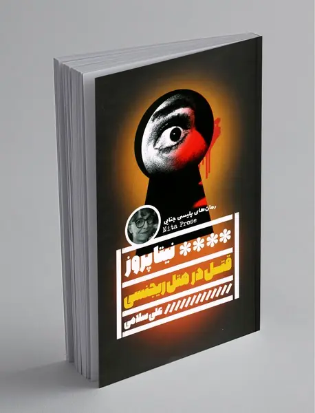 قتل در هتل ریجنسی