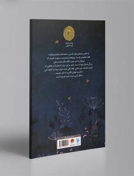 برای چه به این جهان آمده‌ای؟