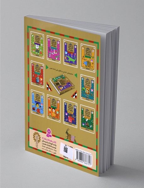 قصه های قد و نیم قد برای کودکان - 4