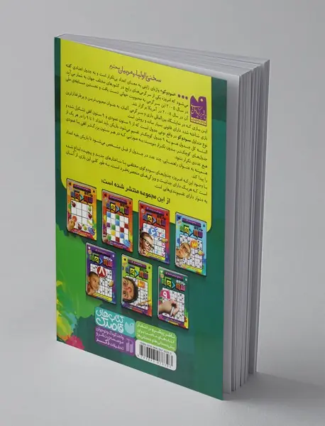 جادوی سودوکو 7