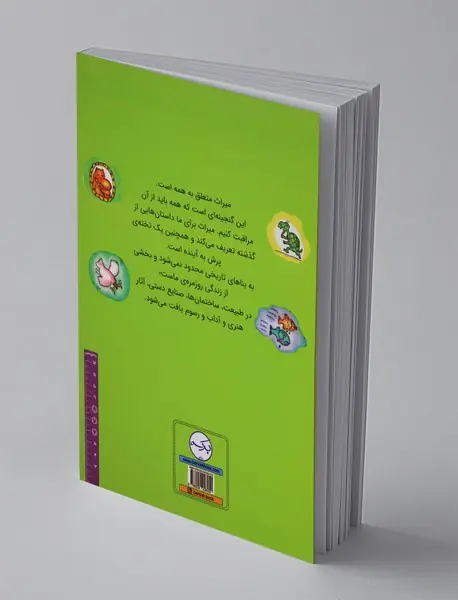 گذشته، گنجینه‌ی من